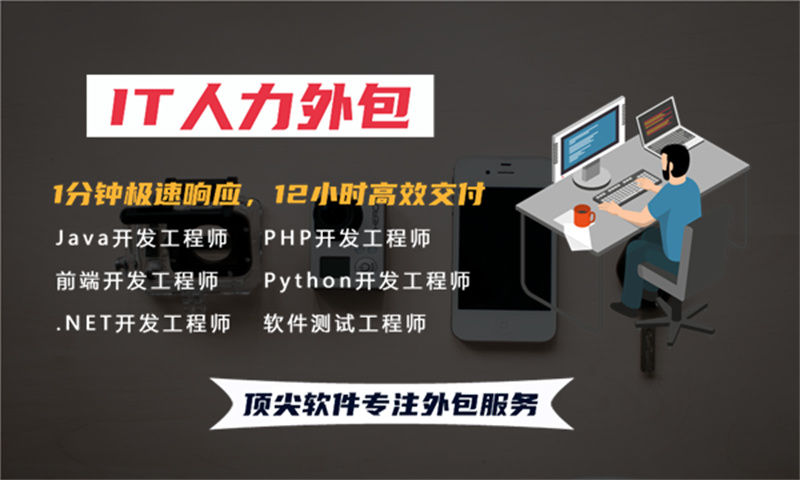 广州Python程序员驻场人力外包:破解企业技术团队搭建难题的高效解决方案