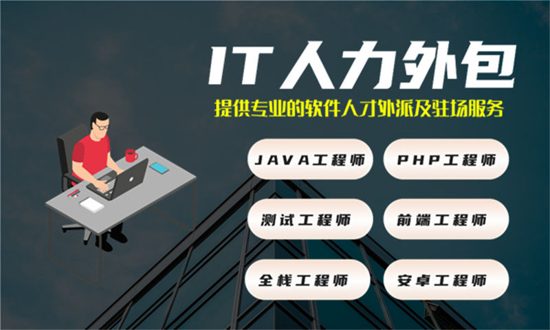 上海程序员大数据工程师外包：破解企业技术团队搭建难题的高效解决方案